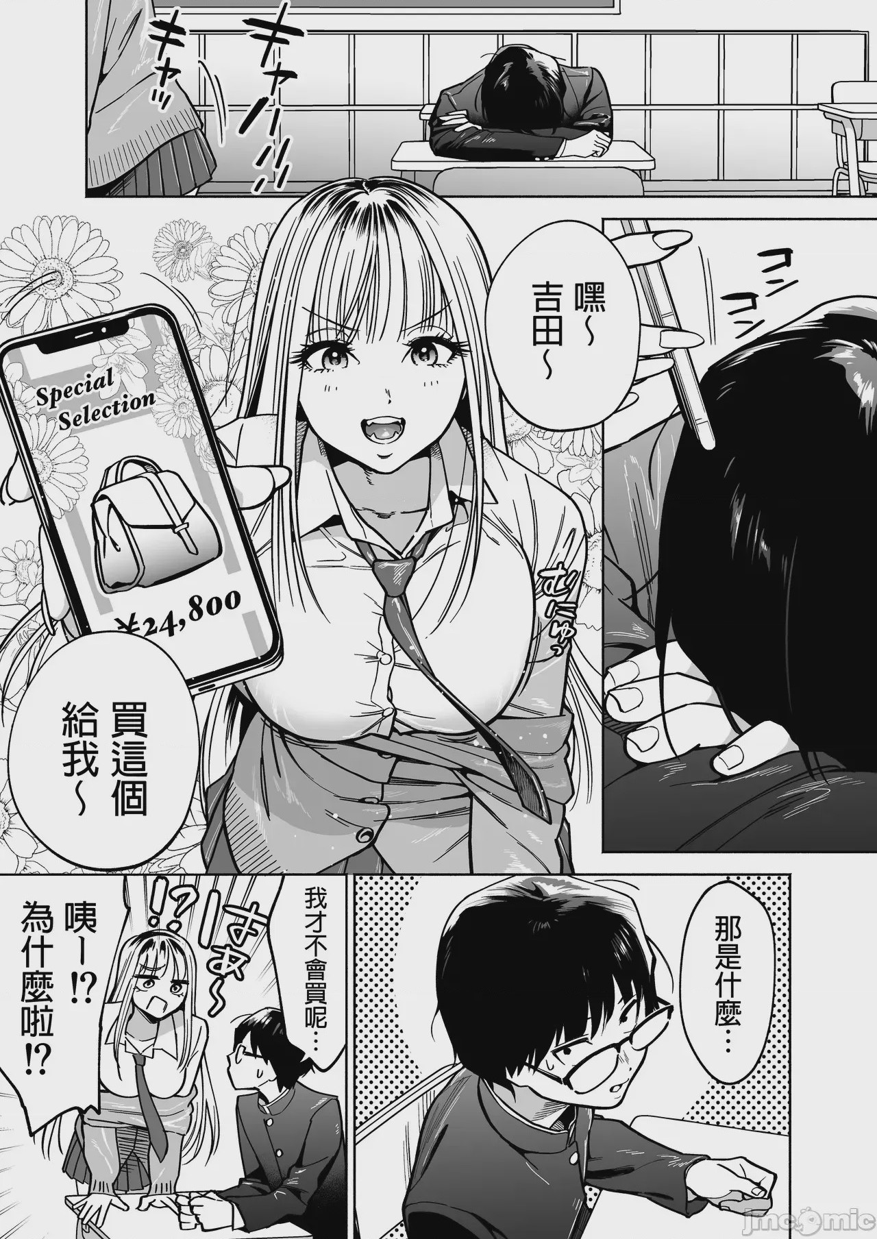 第1话、2 ページ
