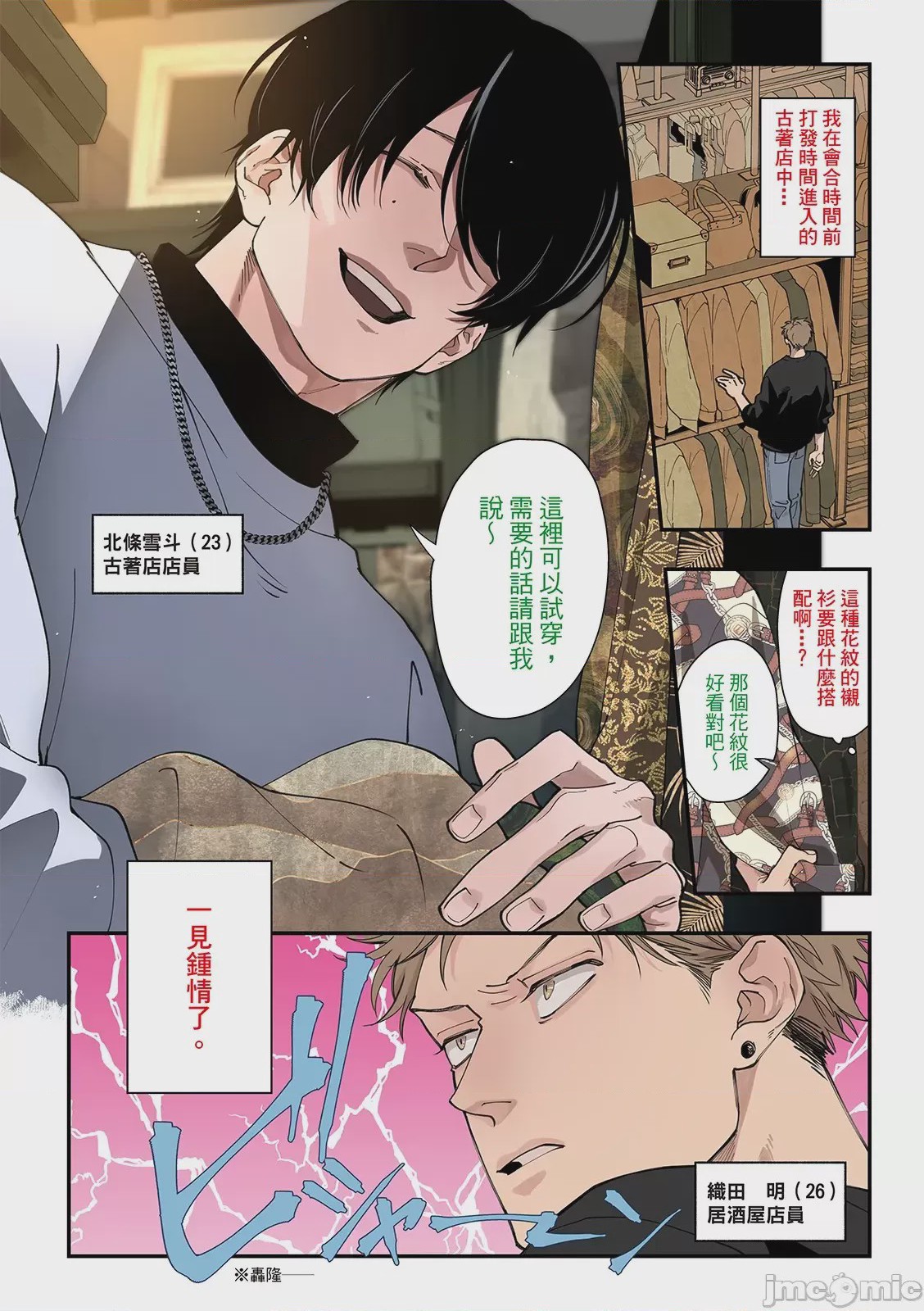 第1话, page 3
