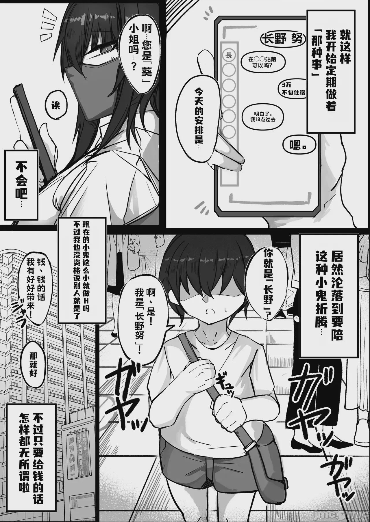 第1话, page 4