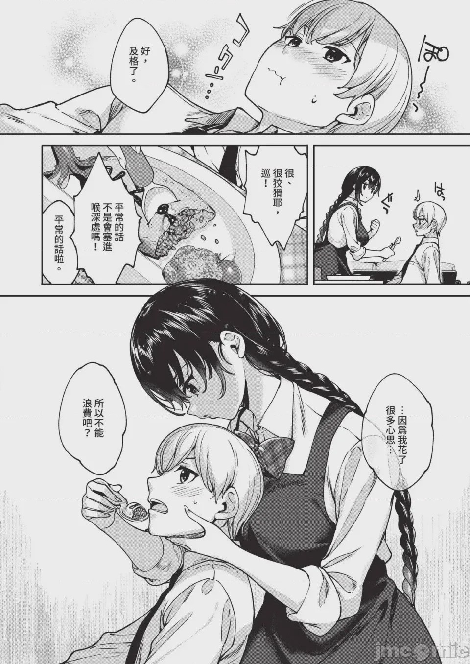 第1话, page 542