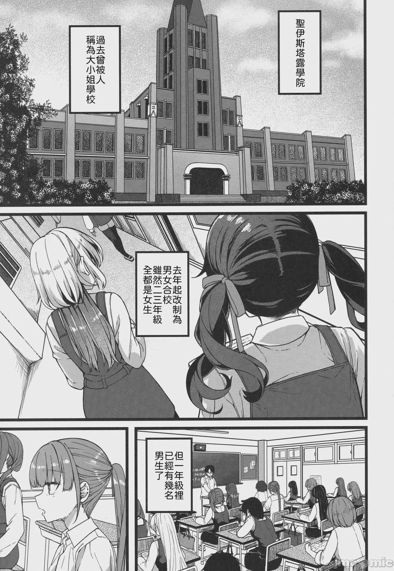 第1话，第 2 頁