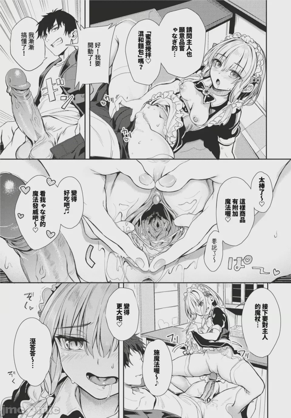 第1话，第 67 頁