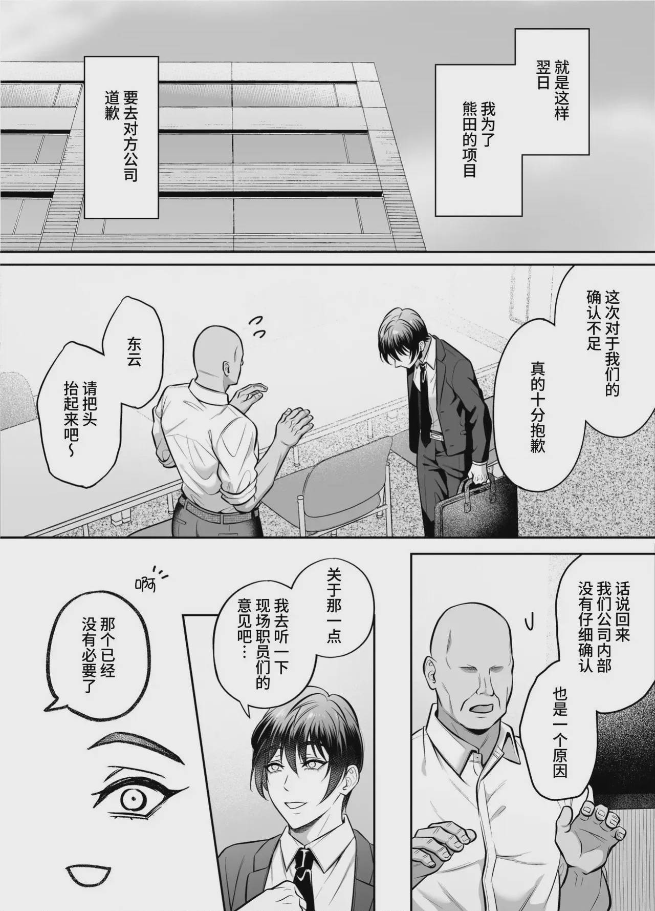 第1话, pahina 5