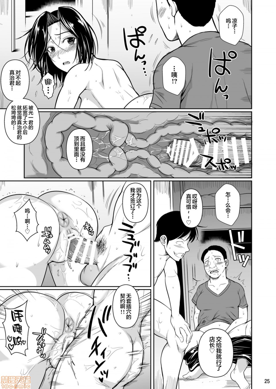 [新桥月白日语社] (C98) [シュート・ザ・ムーン (フエタキシ)] 商店街の穴妻たち2, trang 26
