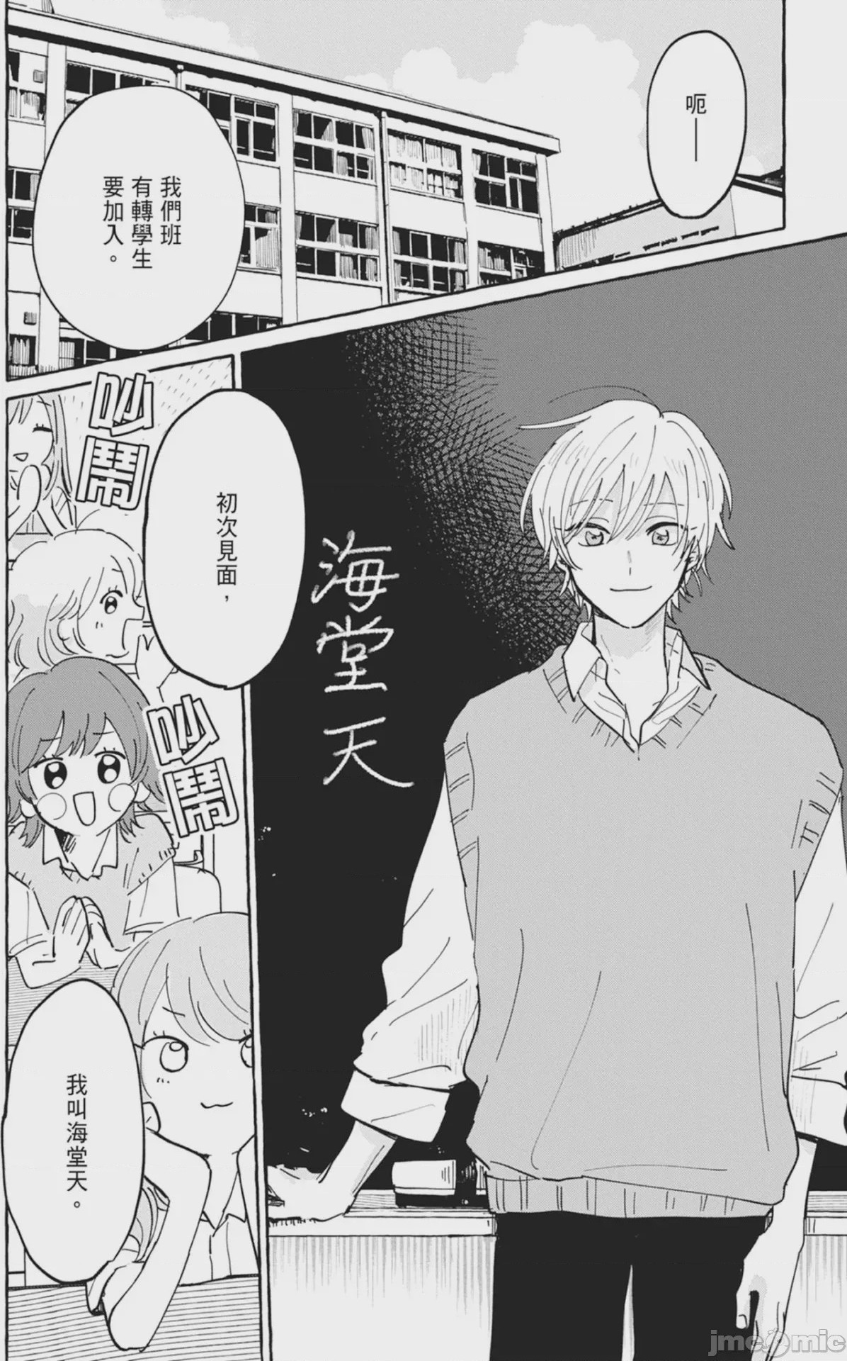 第1话, page 40