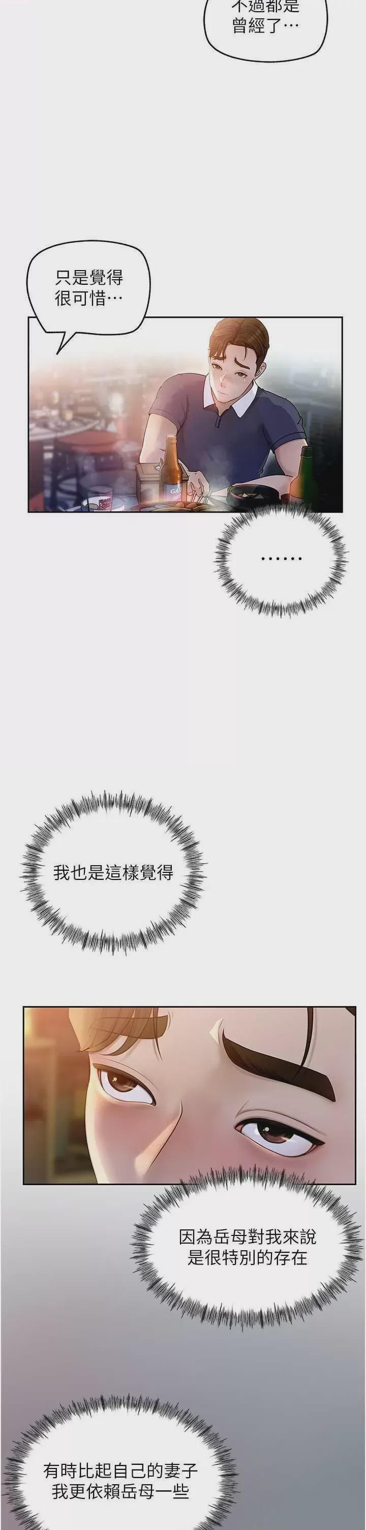 岳母为何那样 第1话, page 28