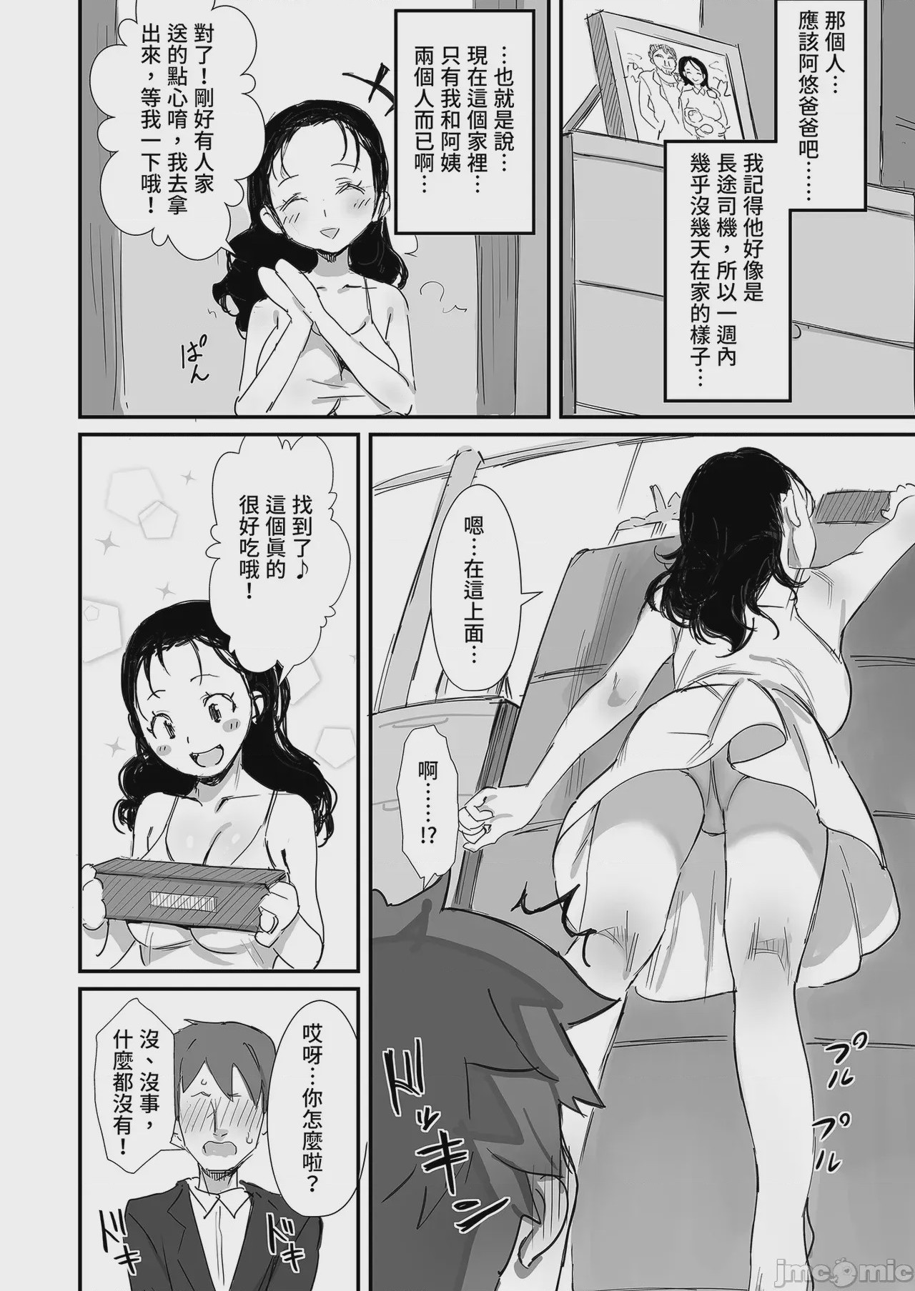 第1话，第 38 页
