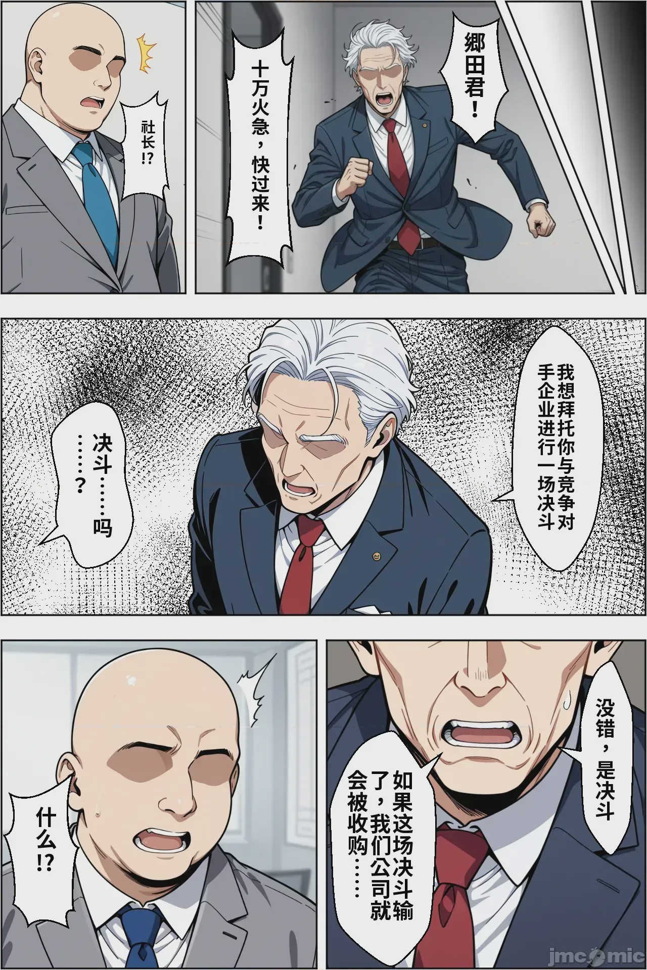 第1话、4 ページ