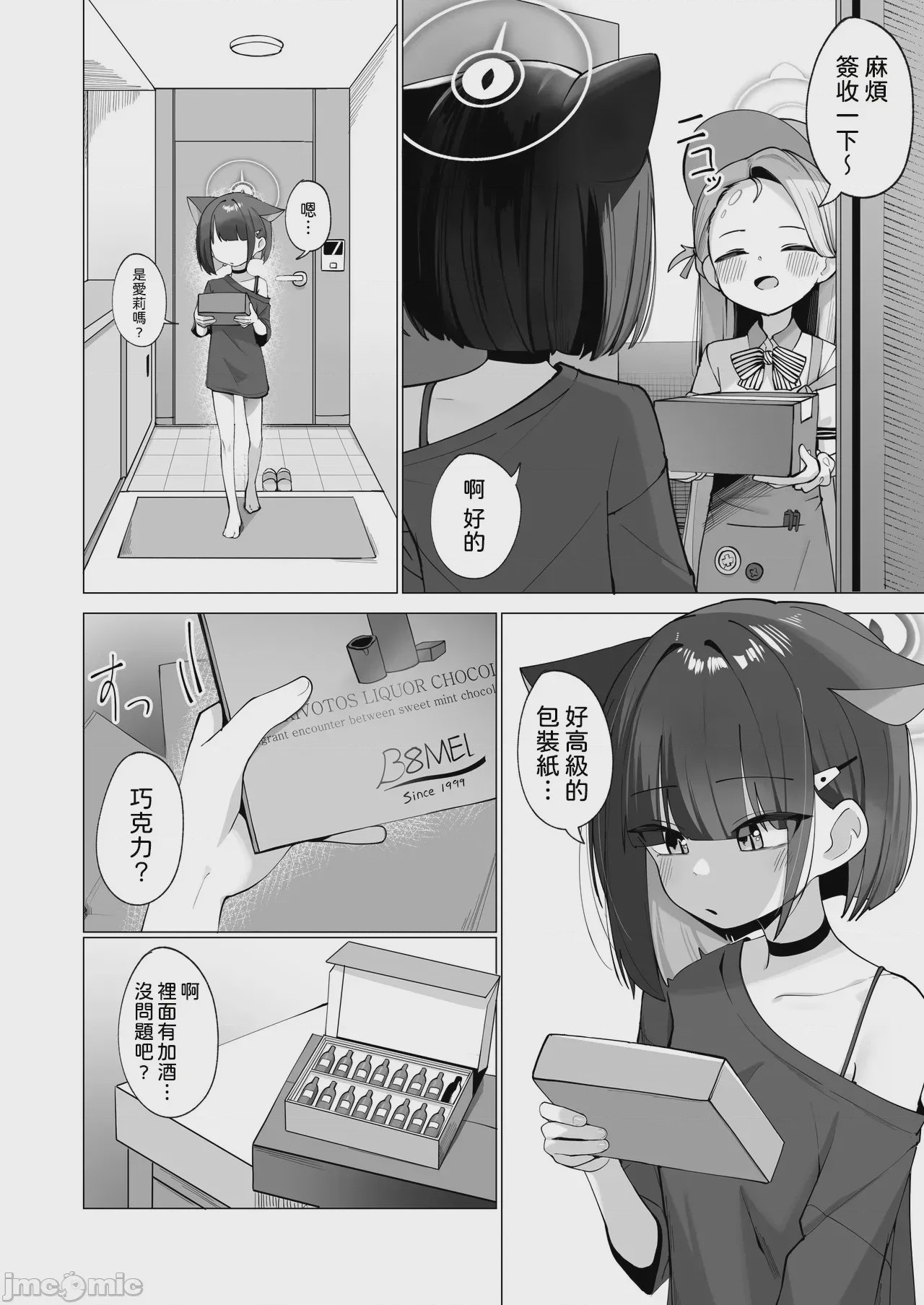 第1话，第 3 頁