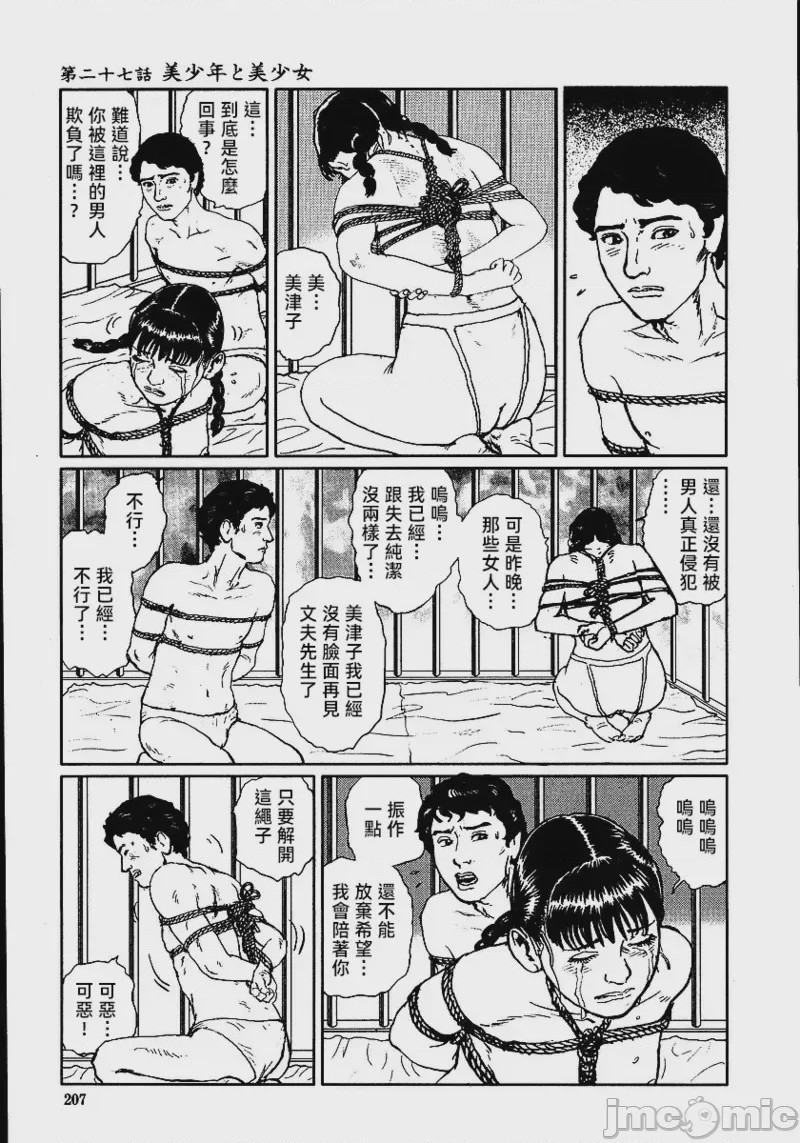 第1话, 페이지 213