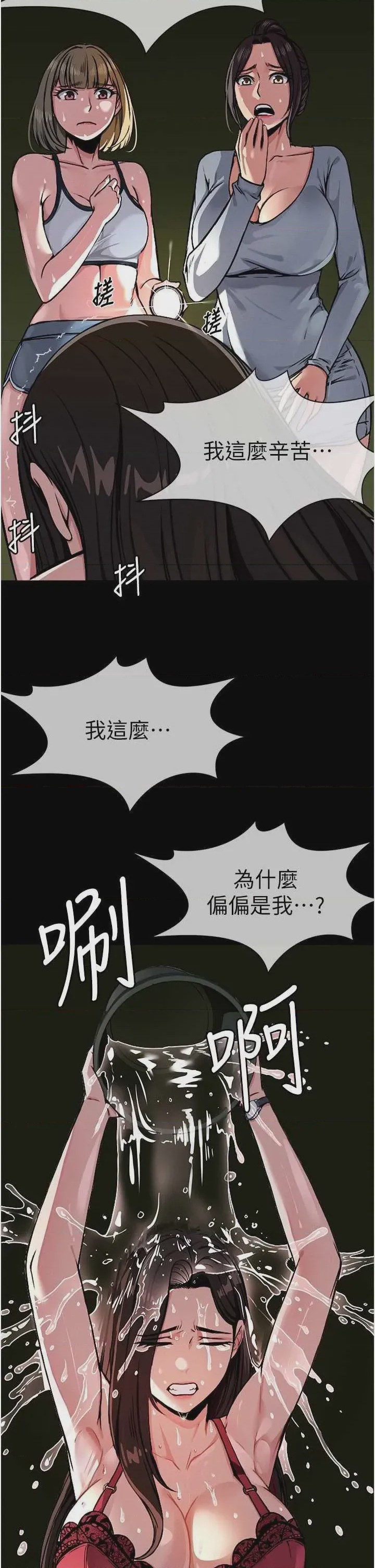 第1话 第1話-以處女之身交換生存, pahina 62
