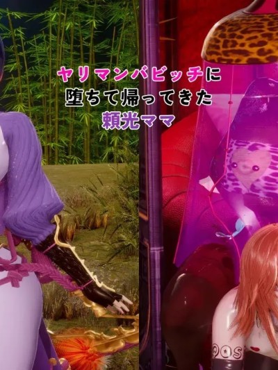 โปสเตอร์สำหรับ 赖光妈妈如曼巴碧池般归来+extra story+pinup [机翻] [Delightfulw] ヤリマンバビッチに堕ちて帰ってきた頼光ママ+外伝+pinup