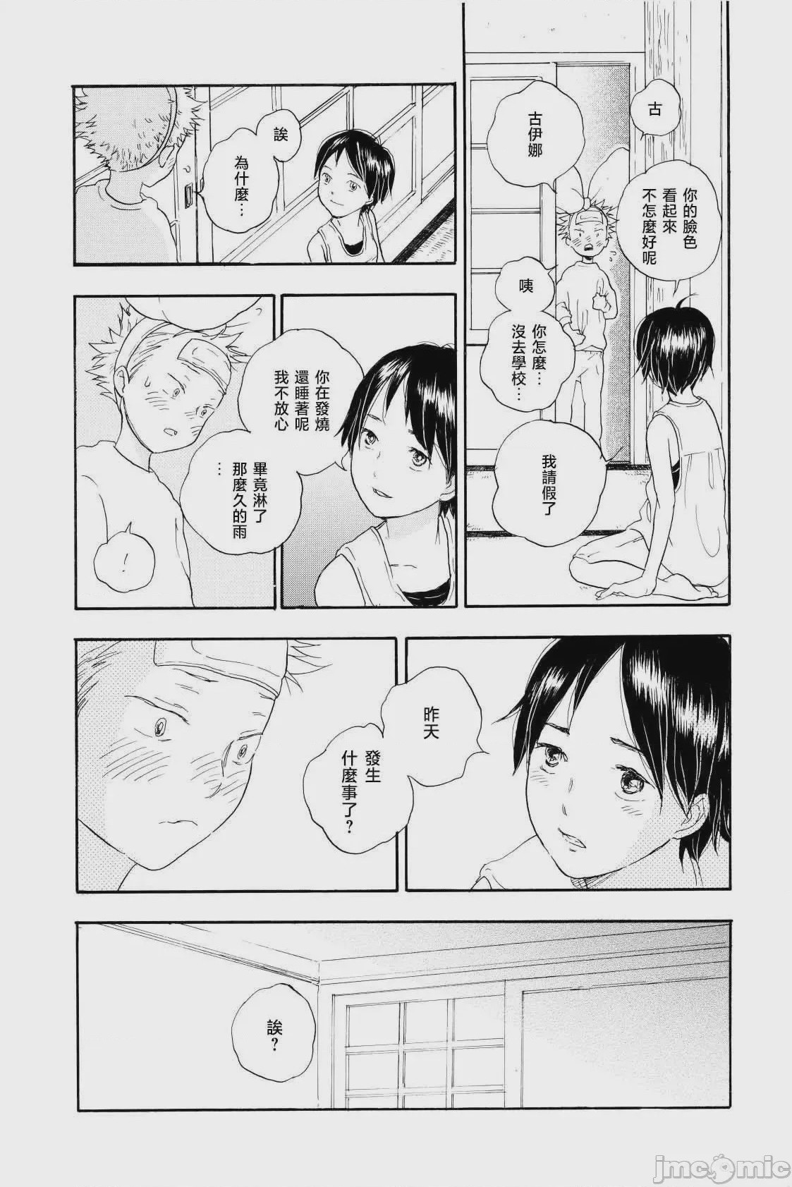 第1话，第 12 页