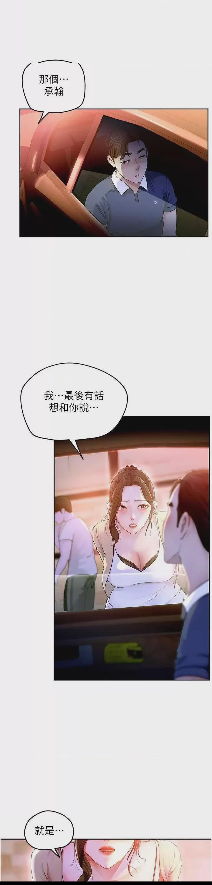 岳母为何那样 第1话，第 32 页
