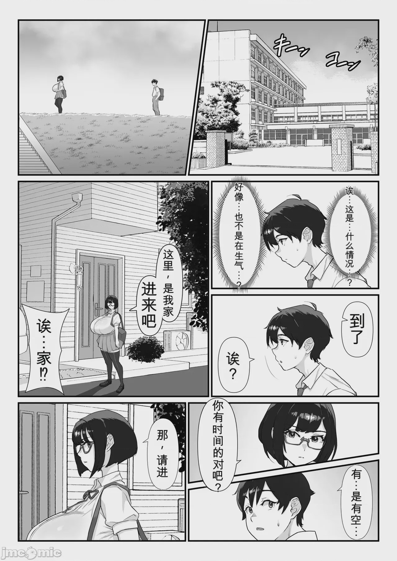 第1话，第 7 页