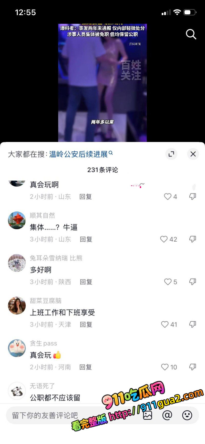 台州温峤派出所所长 蒋辉华 带手下集体ktv嫖娼 照片26
