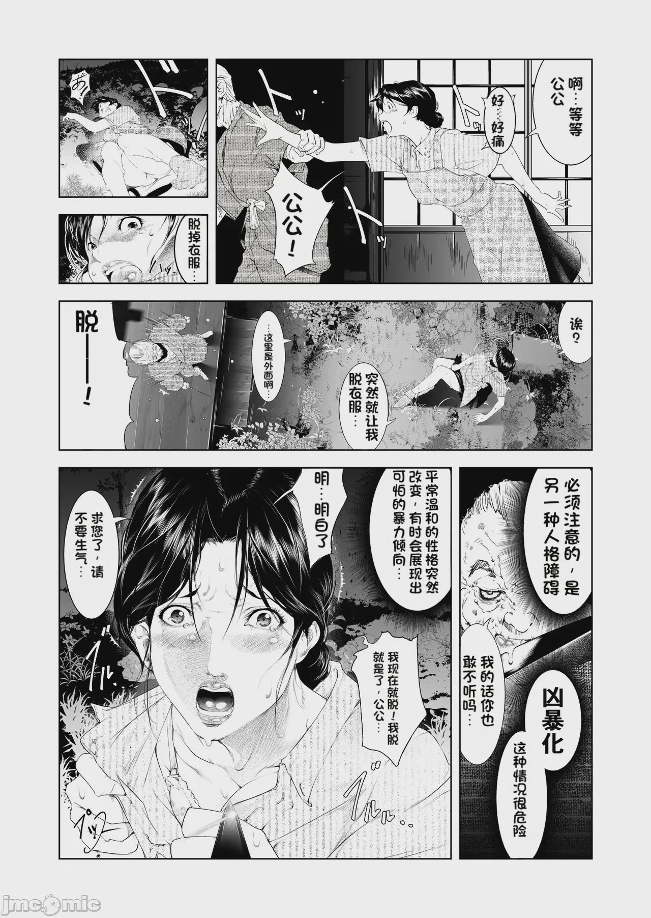 第1话, page 11