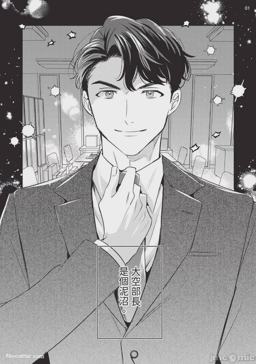 第1话、2 ページ