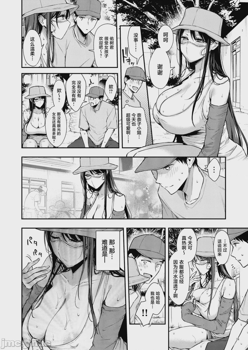 第1话，第 25 頁