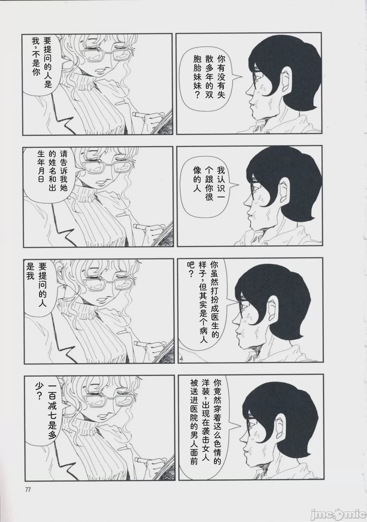 第1话，第 86 頁