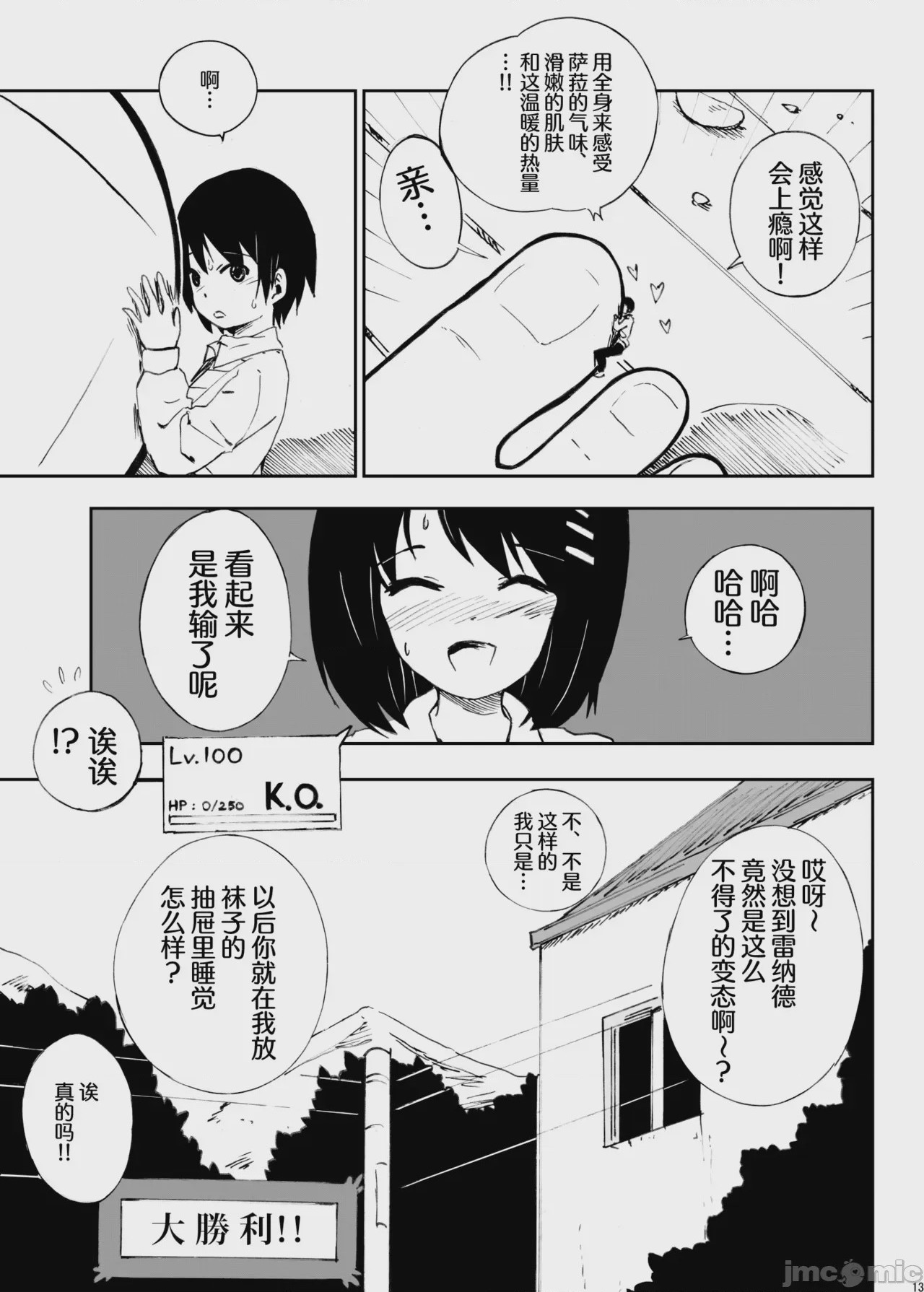 第1话、12 ページ