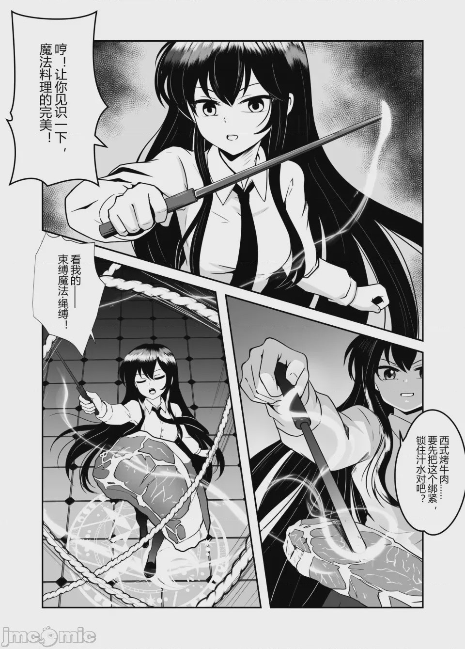 第1话, page 3