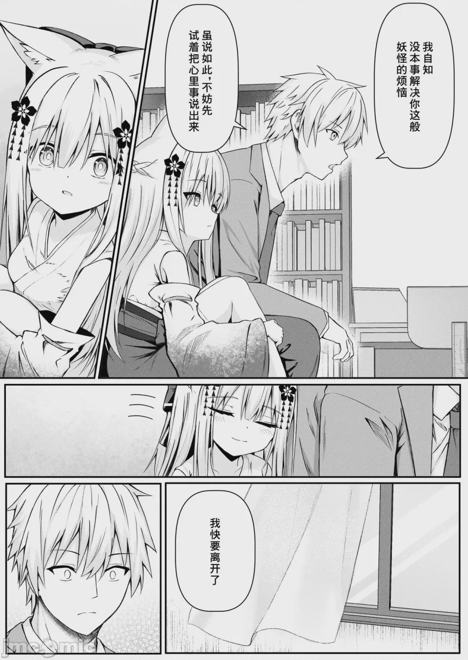 第1话, page 11