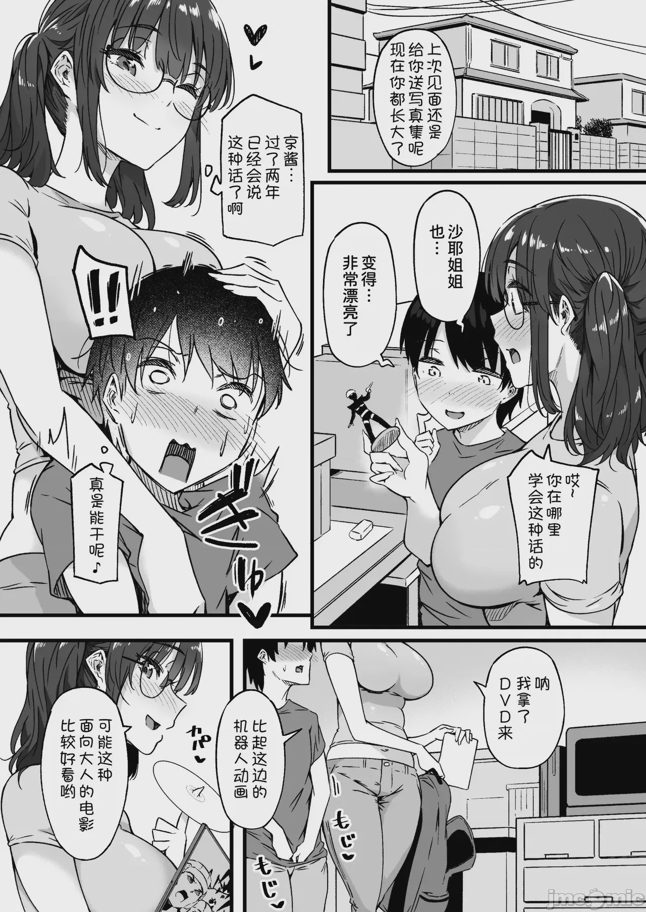 第1话，第 7 頁