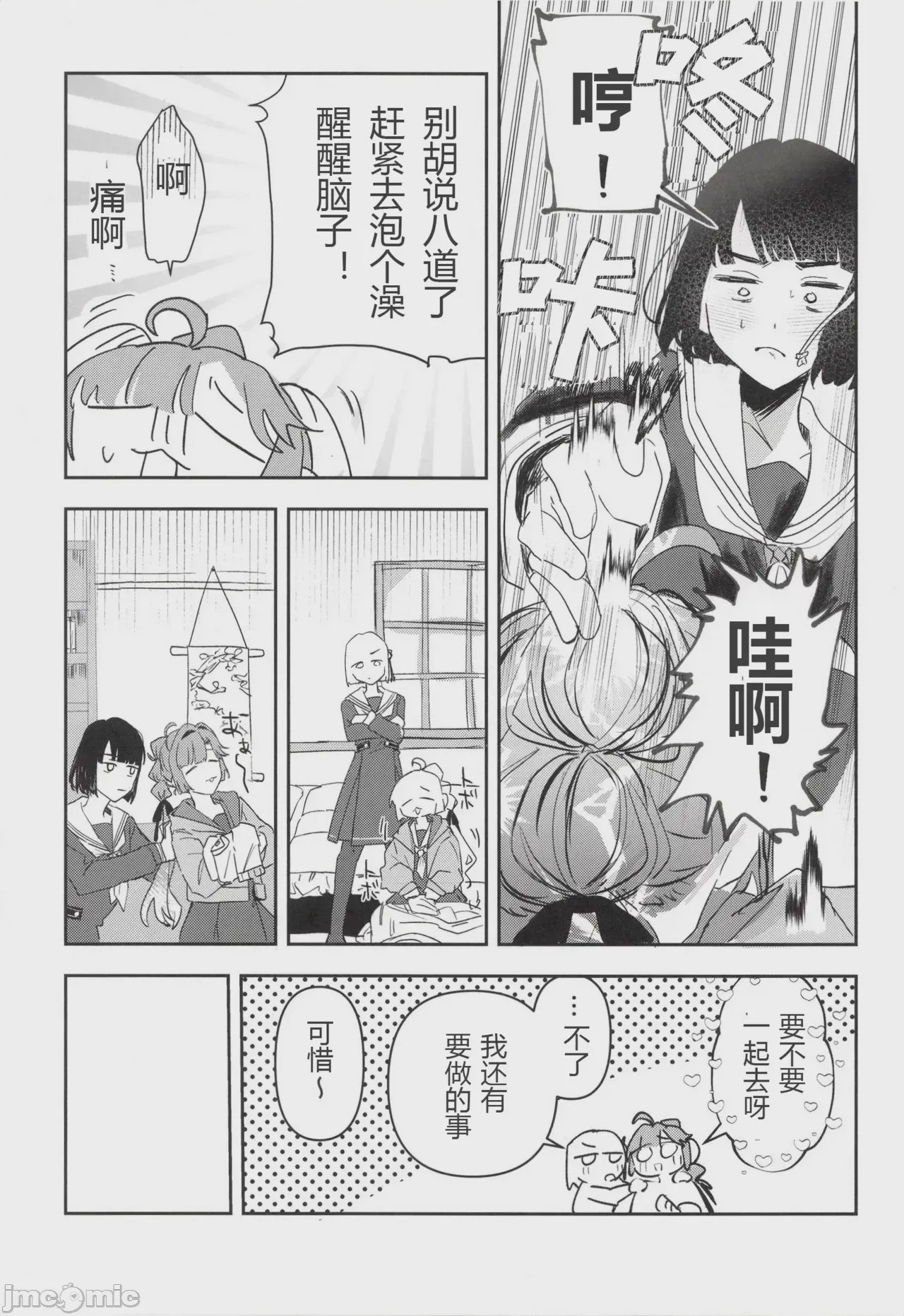 第1话、7 ページ