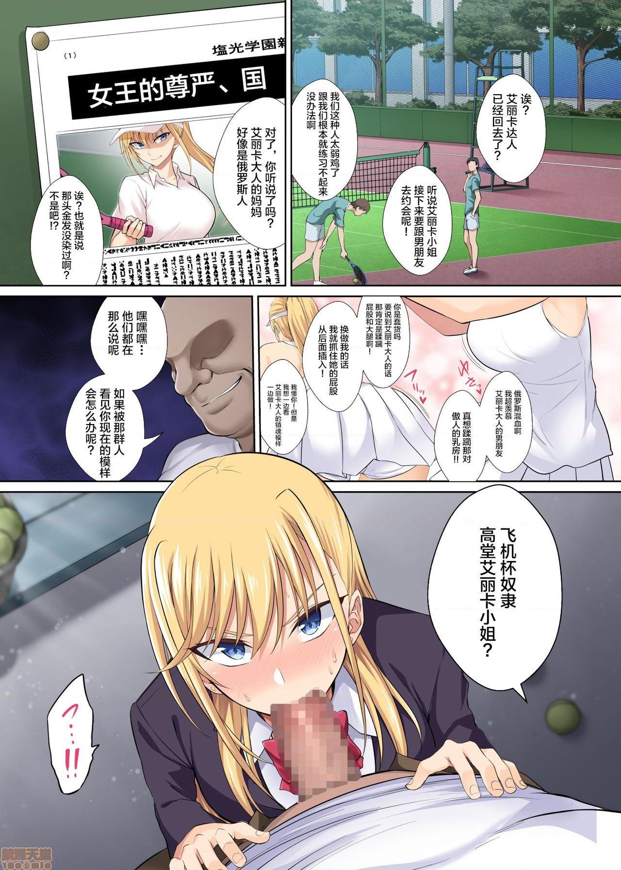 [不咕鸟汉化组] [イジマヤ (伊島ユウ)] テニサーの女王が備品のチンポクリーナーに墜とされる話，第 3 頁