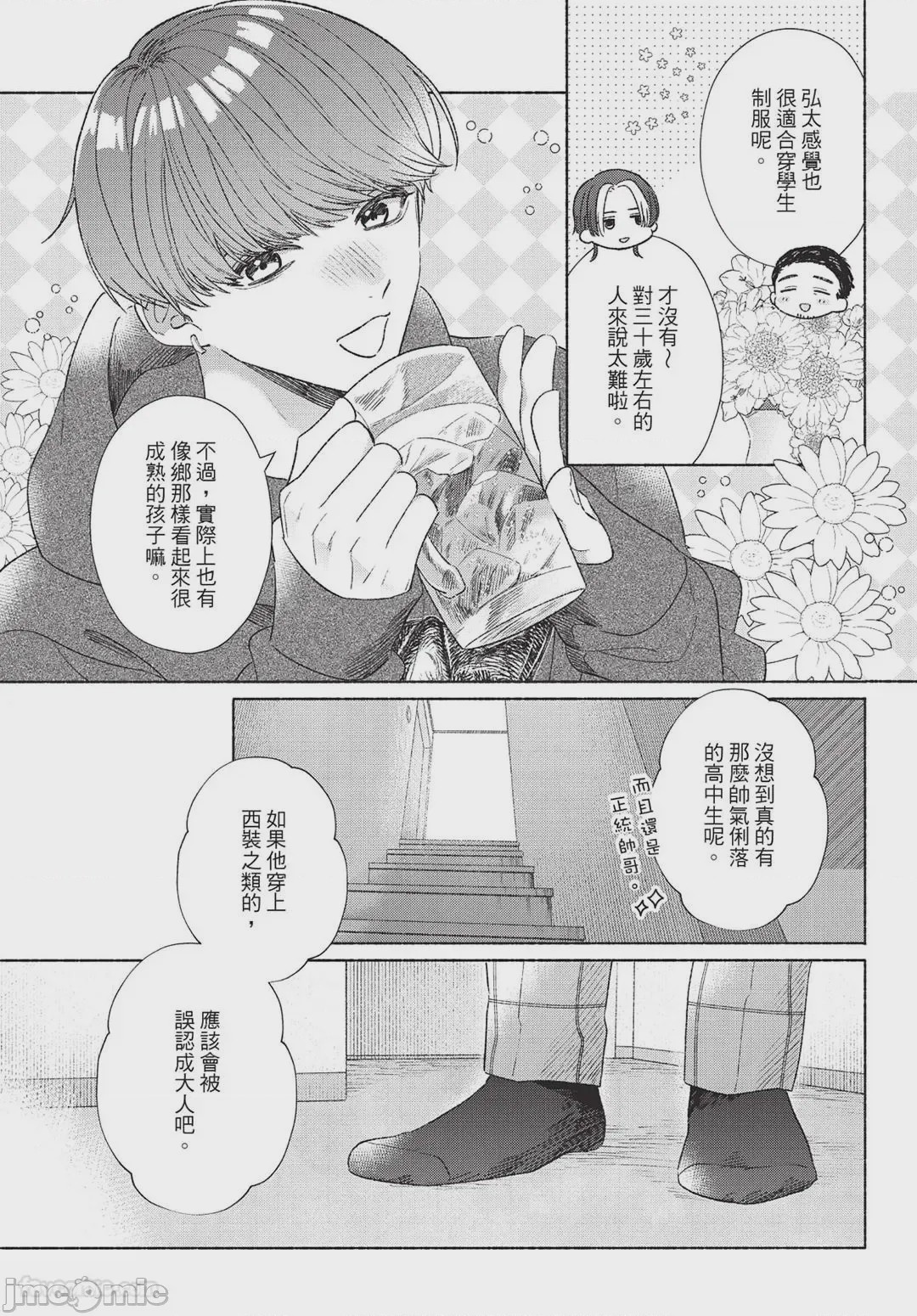 第1话, pahina 41