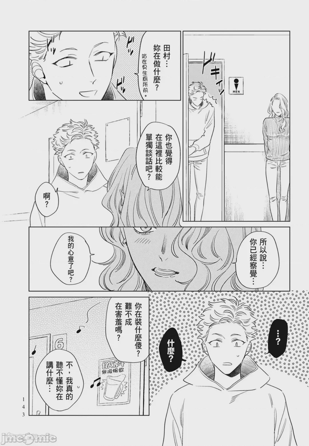 第1话, page 143