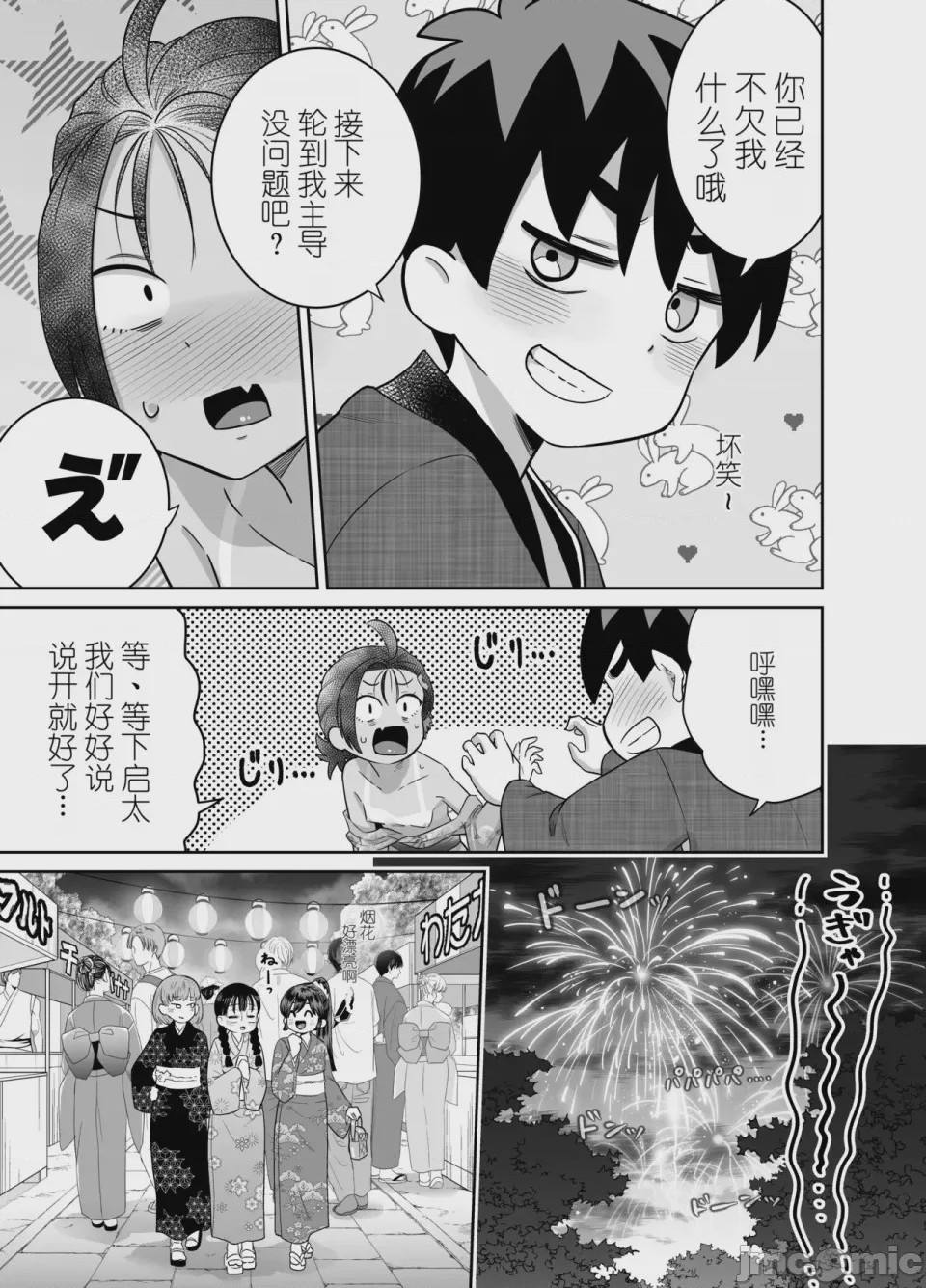 第1话，第 73 頁