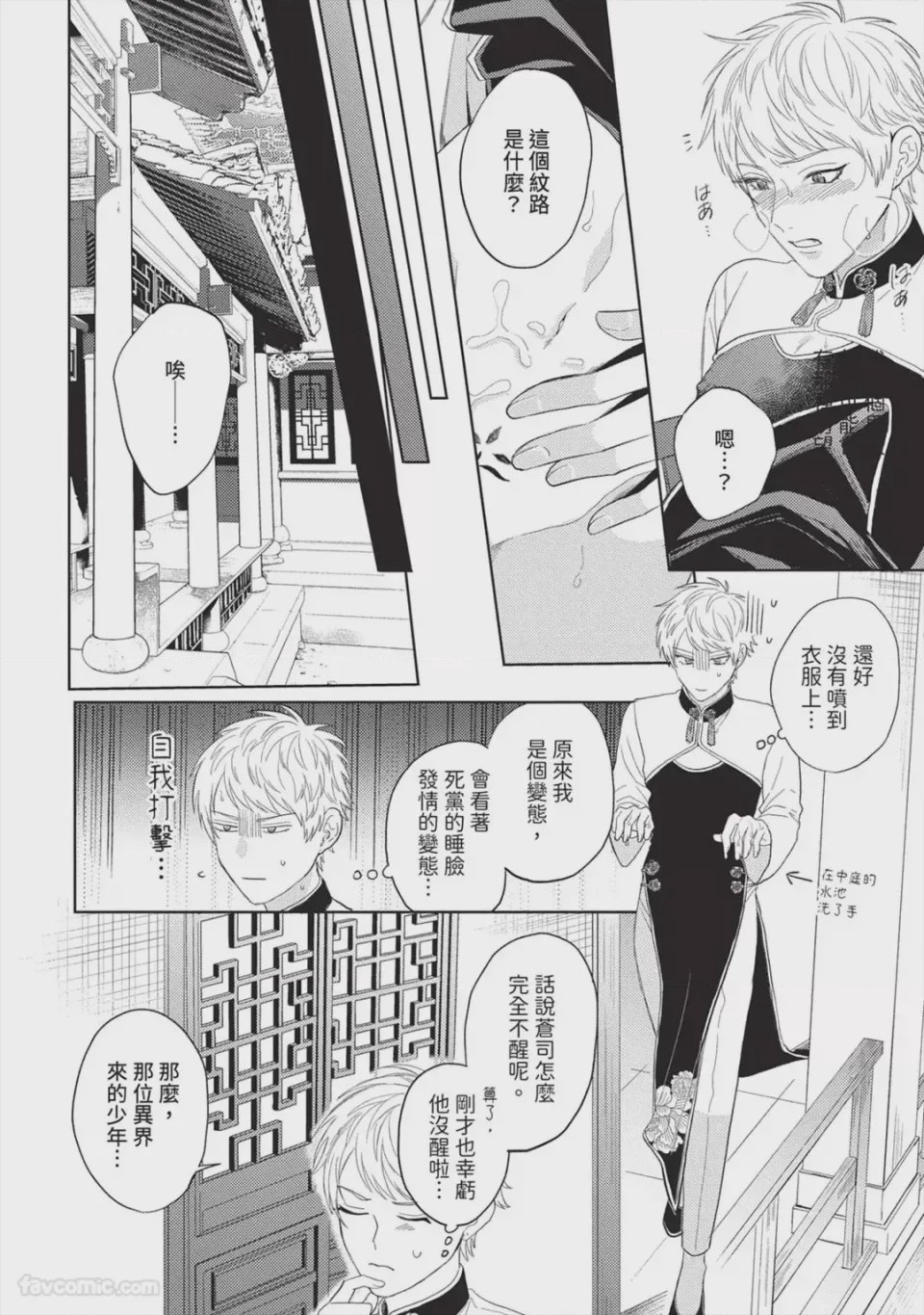 第1话, pahina 121