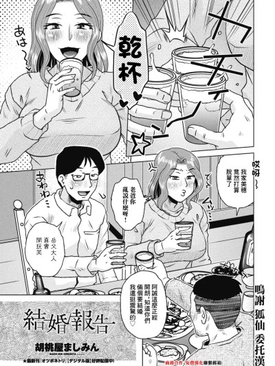 Poster for [胡桃屋ましみん] 結婚報告 (COMICペンギンクラブ 2026年4月号) [中国翻訳] [DL版]