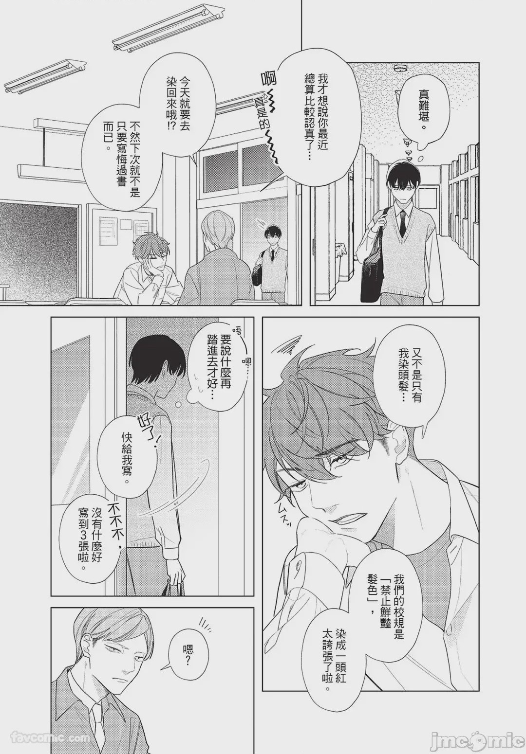 第1话, pahina 8
