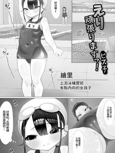 [ビス子]] えり頑張りますっ! 포스터