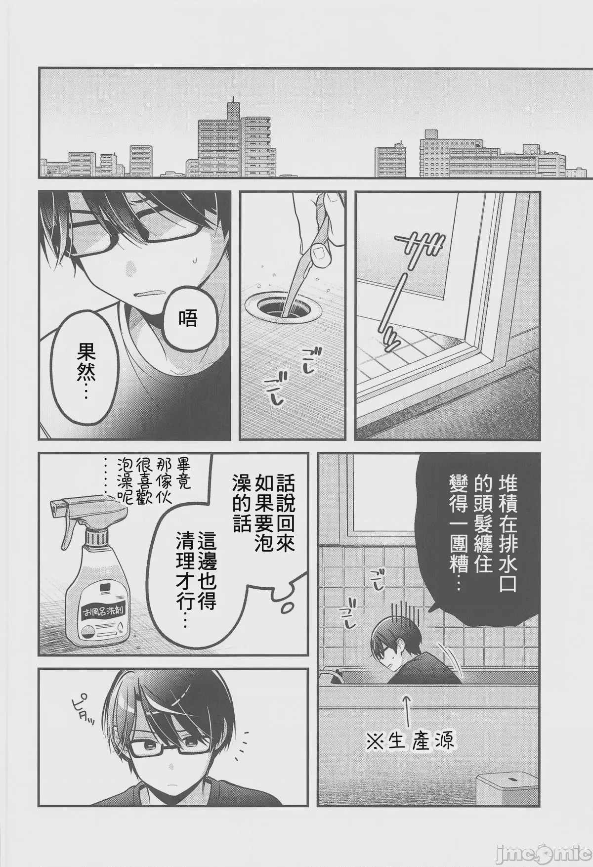 第1话, page 29