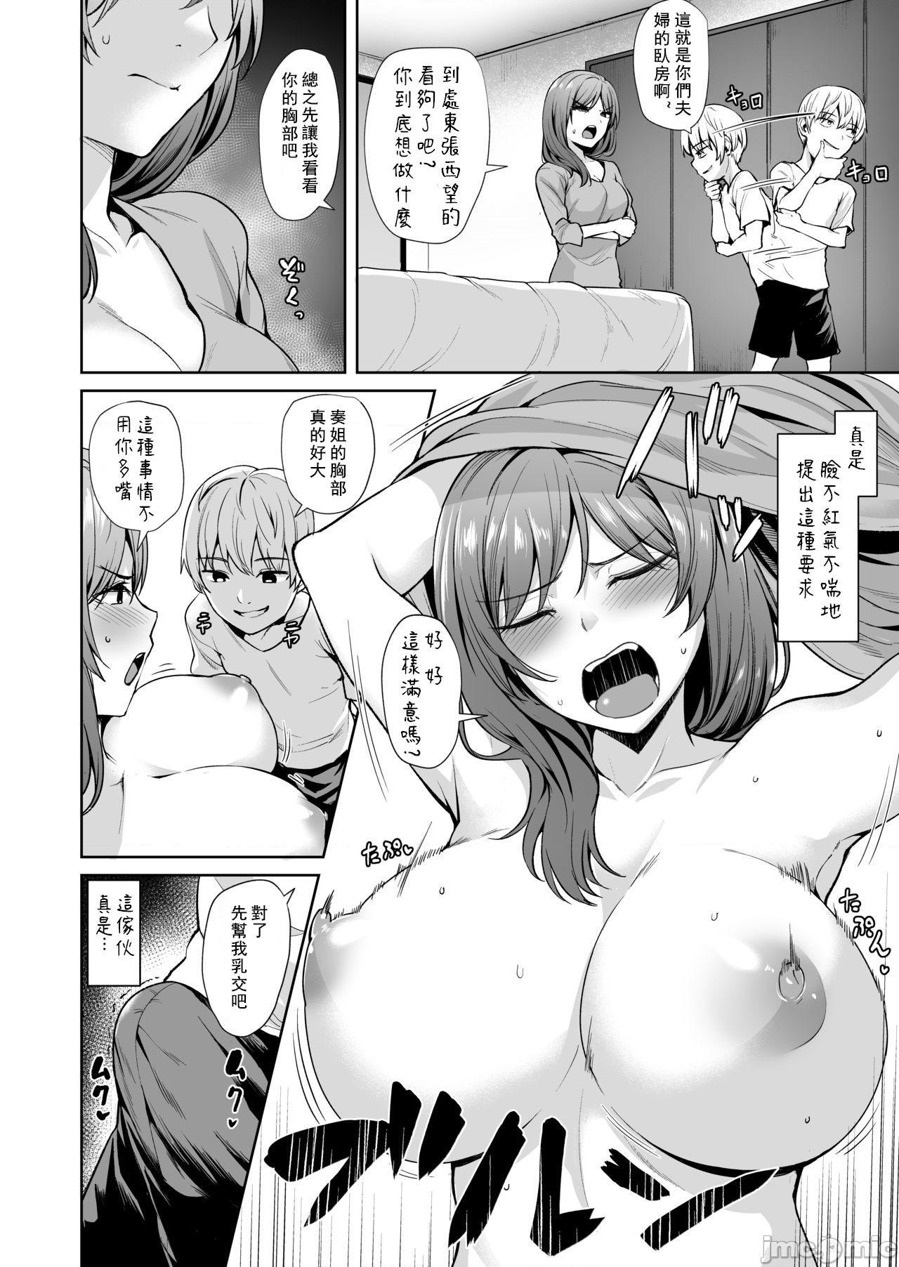 [割れ目 (こっぺ)] 足枷2 ～連鎖する人妻調教～ [中国翻訳], 페이지 21