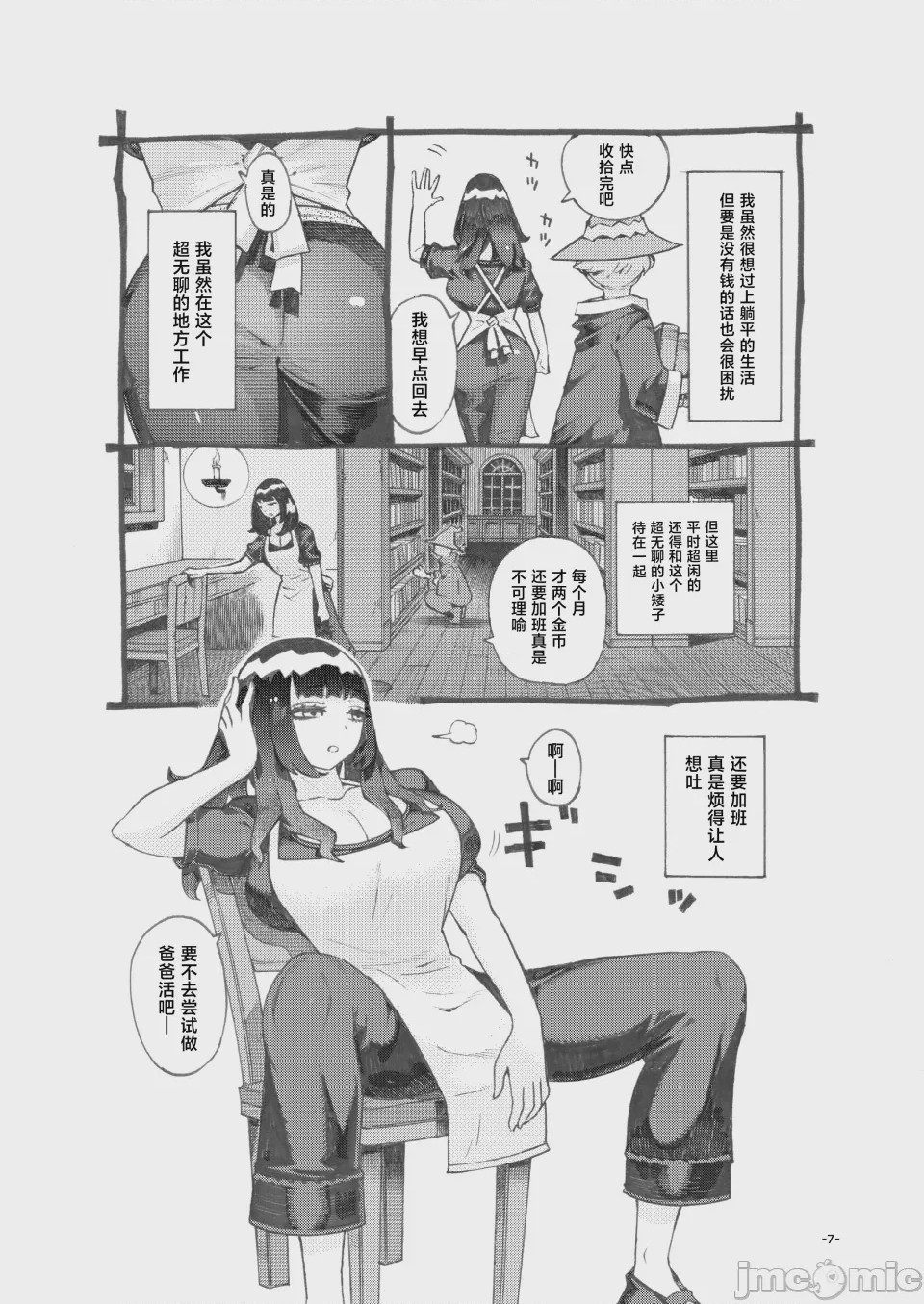 第1话, page 7