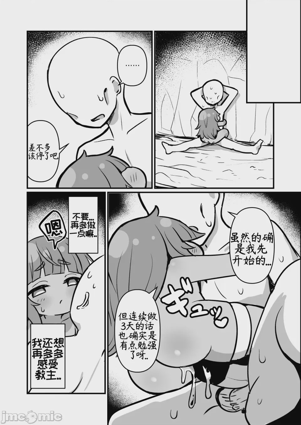 第1话，第 16 頁