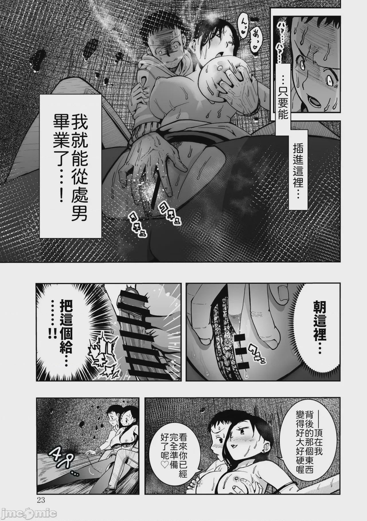 第1话, 페이지 23