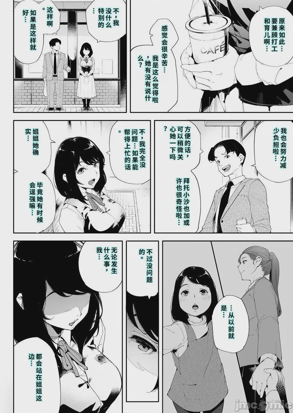 第1话、21 ページ