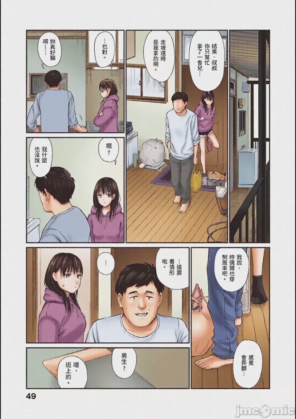 第1话, page 51