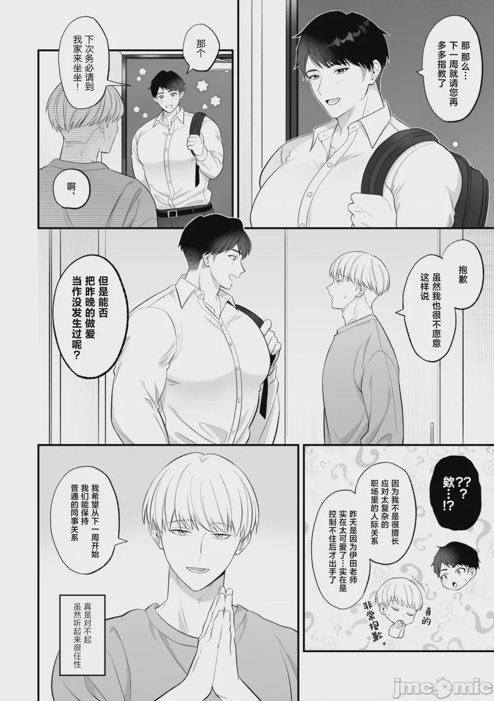 第1话、7 ページ