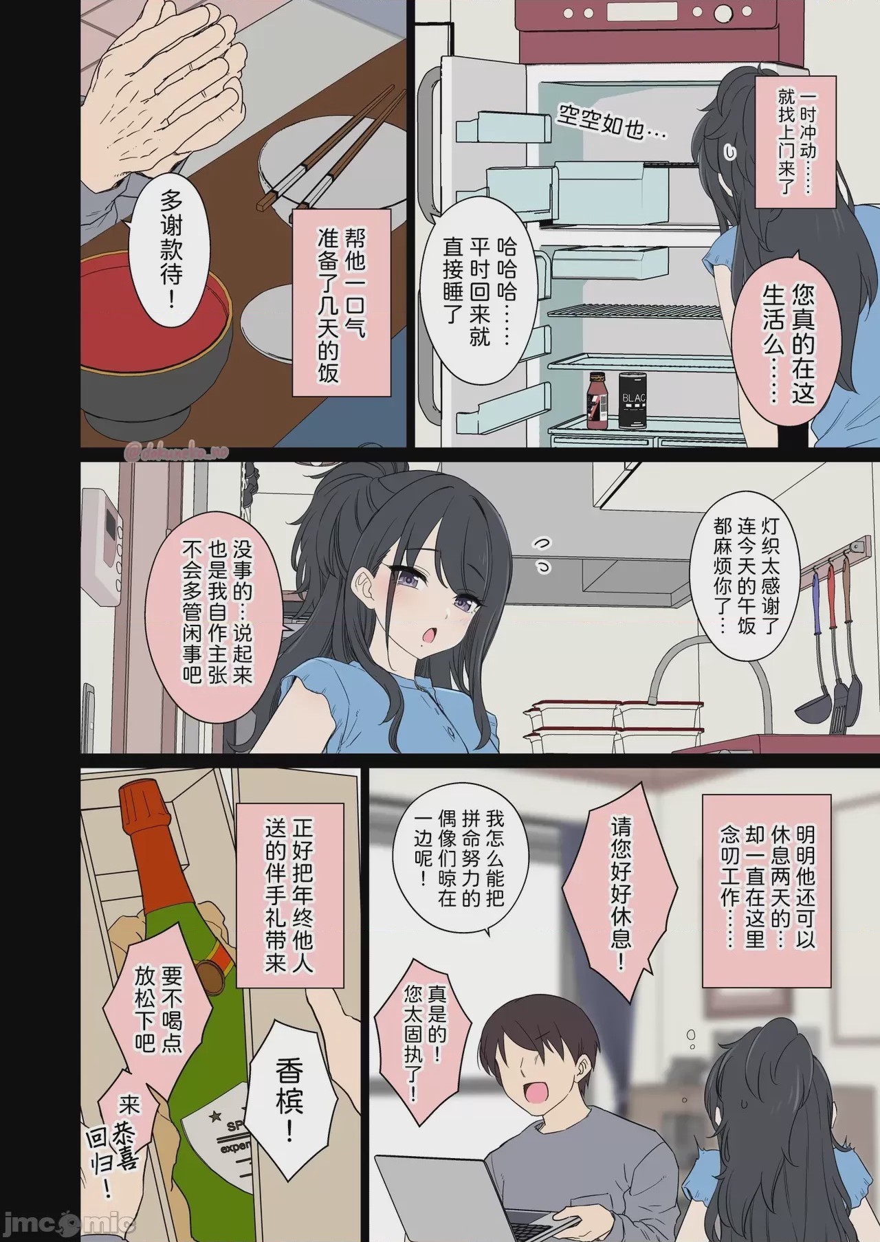 第1话，第 3 頁