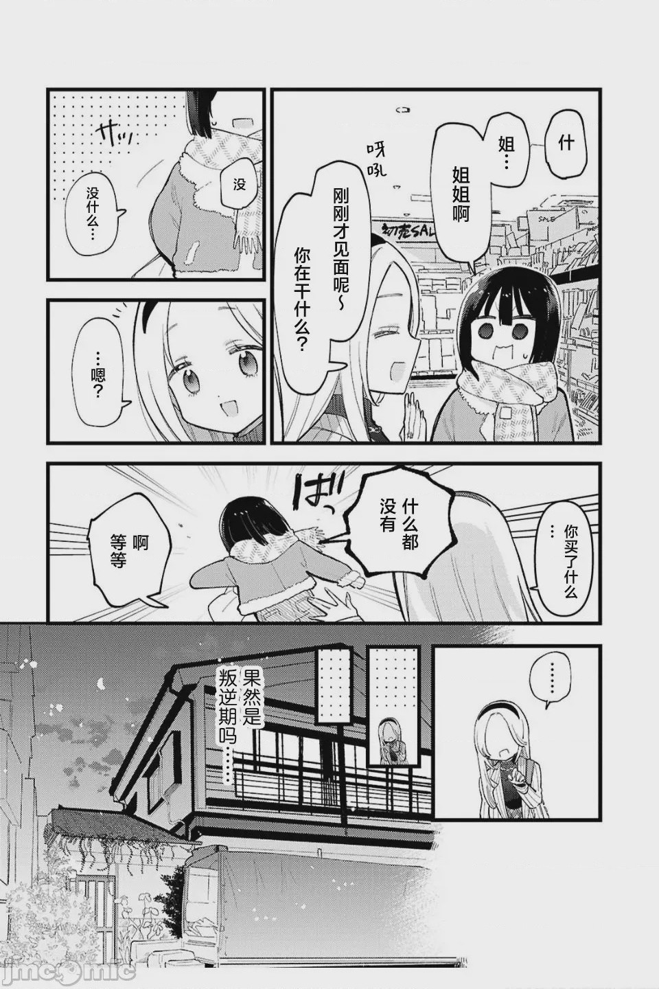 第1话、5 ページ