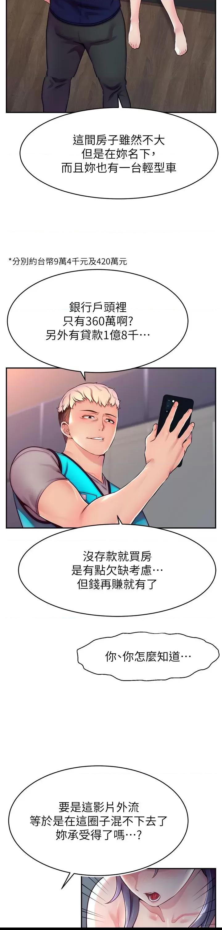 直播主的量量密碼/直播主的流量密码 第1话, trang 72