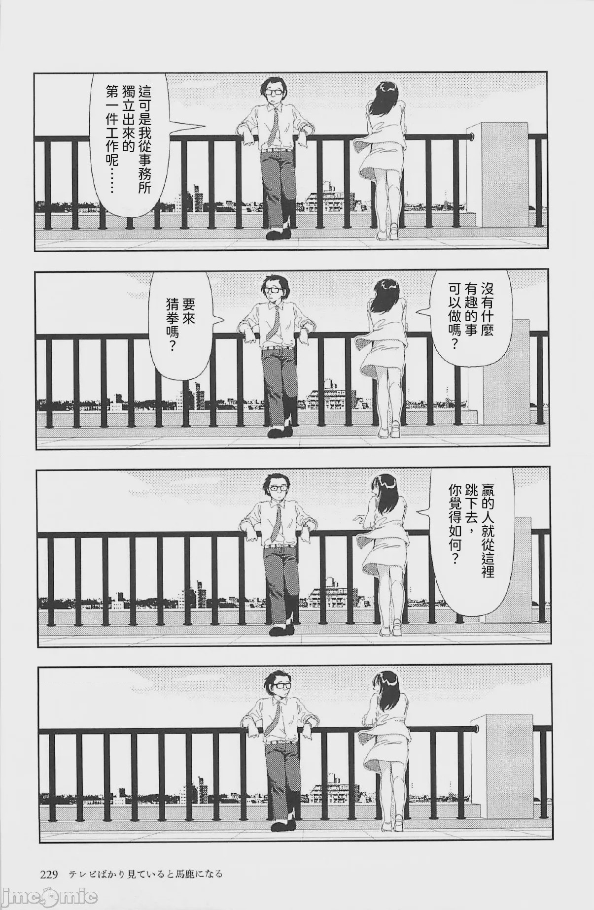 第1话, หน้า 24