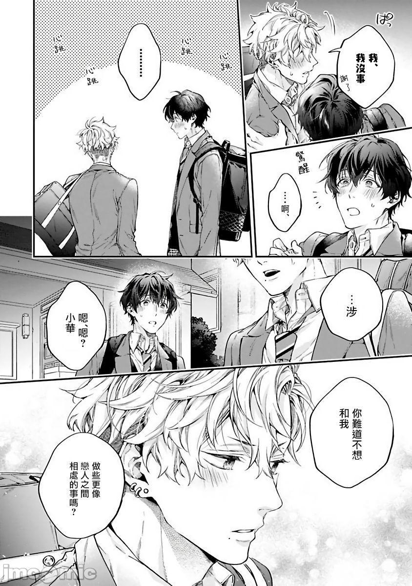 不良少年华他无原则娇惯小男友 Ch.1 [冒险者公会] [鮭田ねね] ヤンキーはなちゃんの猫かわいがり彼氏, หน้า 13